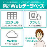 「ノーコード型エクセル業務効率化支援ツール「楽々Webデータベース」が ITトレンド年間ランキング1位を獲得」の画像1