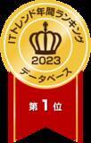 「ノーコード型エクセル業務効率化支援ツール「楽々Webデータベース」が ITトレンド年間ランキング1位を獲得」の画像3