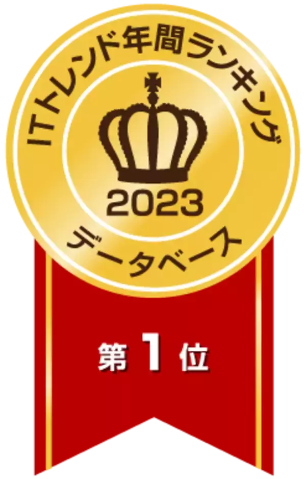 「ノーコード型エクセル業務効率化支援ツール「楽々Webデータベース」が ITトレンド年間ランキング1位を獲得」の画像