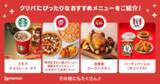 「出前館なら、準備いらずで “おうちクリパ”が出来る！チキンからケーキまでクリスマスにピッタリな料理を紹介する特集ページを公開」の画像5