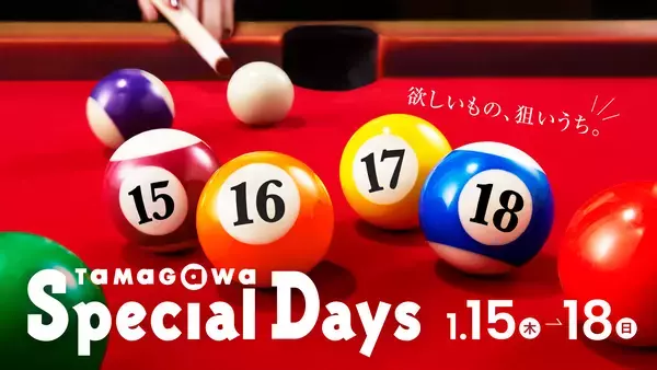 【玉川高島屋S.C.】冬の全館セール「TAMAGAWA Special Days」2026年1月15日（木）～18日（日）の4日間で開催