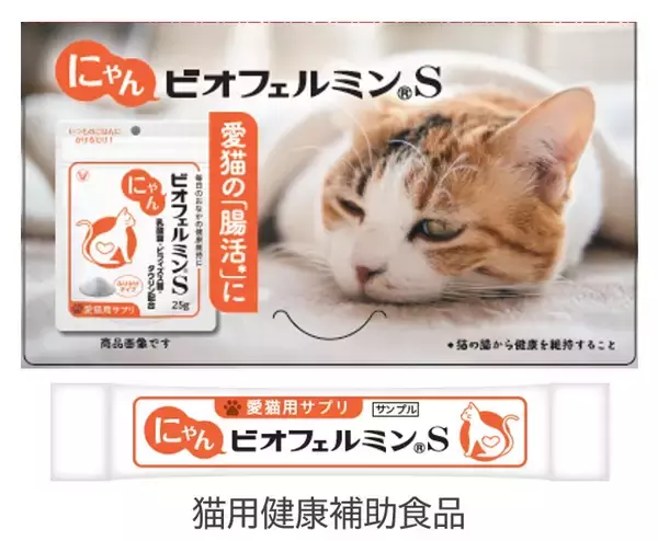 「ペット博横浜に「わんビオフェルミンS・にゃんビオフェルミンS」を出展～ペットの健康維持、おなかから支えるビオフェルミンの新しい挑戦～」の画像