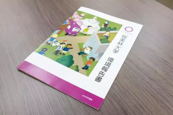 「学生主体で復活！途絶えていた「環境報告書」を7年ぶりに発行」の画像