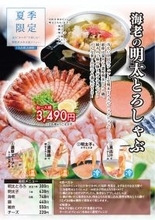 ペッパーフードサービス　海鮮居酒屋「かいり」で、冷たい貝出汁ジュレで味わう海鮮鍋「海老の明太とろしゃぶ」を販売