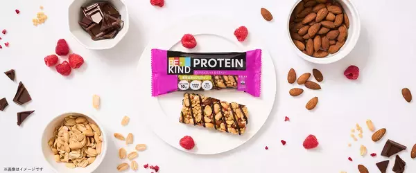 世界12カ国で人気のフレーバーが「プロテインシリーズ」に仲間入り「BE-KIND(R)　プロテイン ダークチョコレート＆ラズベリー」新発売！