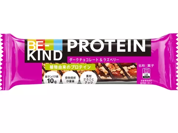 「世界12カ国で人気のフレーバーが「プロテインシリーズ」に仲間入り「BE-KIND(R)　プロテイン ダークチョコレート＆ラズベリー」新発売！」の画像