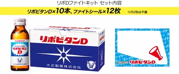 「5月10日は「ファイトの日」。今年のリポビタンD”ファイト”企画はこちらです！」の画像