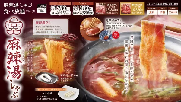 「【しゃぶしゃぶ温野菜：イベントレポート】最旬トレンド！9種の薬膳香る『旨辛 麻辣湯しゃぶ』＆九鬼「芳醇胡麻油」香る『鶏清湯 葱たんしゃぶ』」の画像