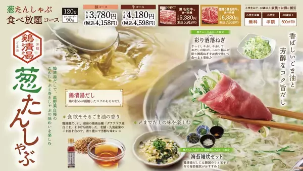 「【しゃぶしゃぶ温野菜：イベントレポート】最旬トレンド！9種の薬膳香る『旨辛 麻辣湯しゃぶ』＆九鬼「芳醇胡麻油」香る『鶏清湯 葱たんしゃぶ』」の画像