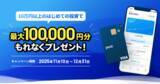 「累計投資金額100億円突破！「Pool」最大10万円プレゼント、初回投資キャンペーンを11月10日よりスタート」の画像1