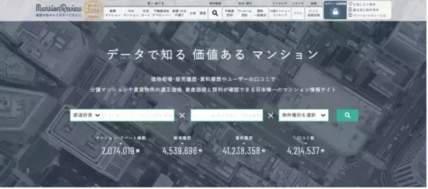 「「マンションレビュー」で振り返る　2025年 全国市区町村中古マンション価格／騰落率ランキングを発表」の画像