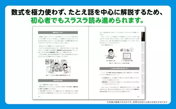 「はじめての機械学習は、この一冊から！『じわじわわかる機械学習　データ分析・AIアルゴリズムのなかみ』発売」の画像