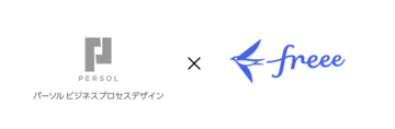 freee、パーソルビジネスプロセスデザインと人事労務領域で協業を開始