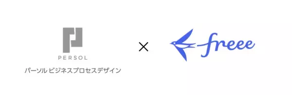 freee、パーソルビジネスプロセスデザインと人事労務領域で協業を開始