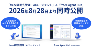 freee、税理士事務所向けの資料回収から決算申告までをAIで一気通貫に支援する「freee顧問先管理 | AIエージェント」と「freee Agent Hub」をfAD2026にて公開