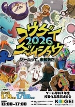 大学生が制作した14のゲーム作品を公開 「コウゲイゲームショウ2026 ～ゲームって、未知数だ。～」東京工芸大学で1月10日（土）に開催