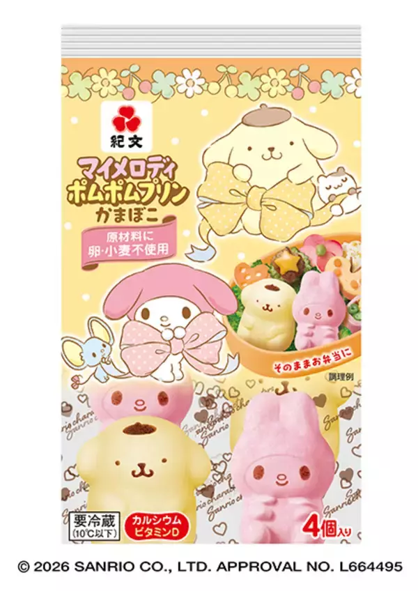 初めての組み合わせで登場「マイメロディ ポムポムプリン かまぼこ」3月2日（月）より新発売