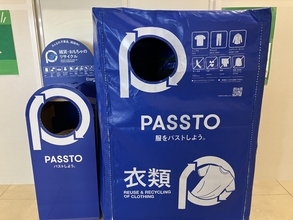 4/4〜4/16 回収衣料をアップサイクルした衣類・雑貨作品を展示　生活デザイン学科の学生とボーノ相模大野ショッピングセンターが連携学生作品展示と親子向けワークショップを開催