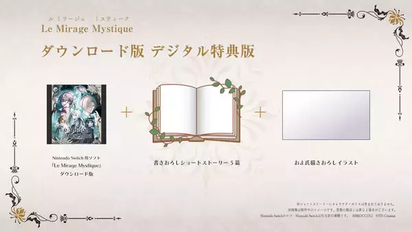 「LicoBiTs第3弾「Le Mirage Mystique（ル ミラージュ ミスティーク）」が2026年9月17日に発売決定！」の画像
