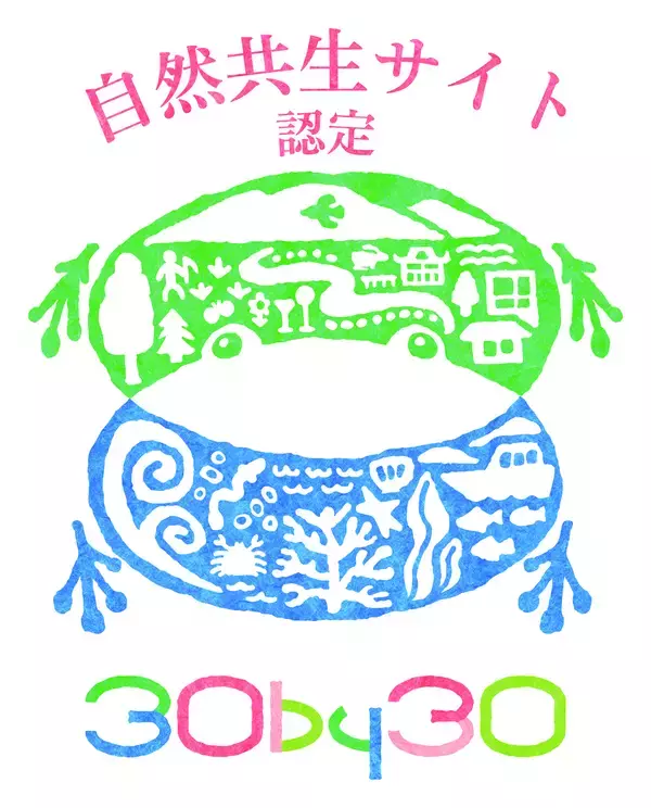 当社の保有林が環境省「自然共生サイト」に認定