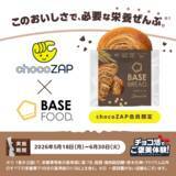 「【チョコ活でご褒美体験 第2弾――ジム通いを楽しくする仕組みづくり】「BASE FOOD」と「チョコザップ」がチョコっとコラボ」の画像1