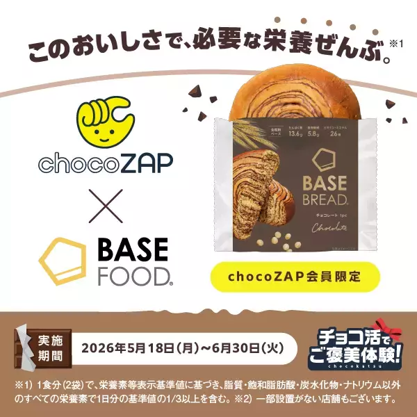 【チョコ活でご褒美体験 第2弾――ジム通いを楽しくする仕組みづくり】「BASE FOOD」と「チョコザップ」がチョコっとコラボ