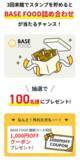 「【チョコ活でご褒美体験 第2弾――ジム通いを楽しくする仕組みづくり】「BASE FOOD」と「チョコザップ」がチョコっとコラボ」の画像3