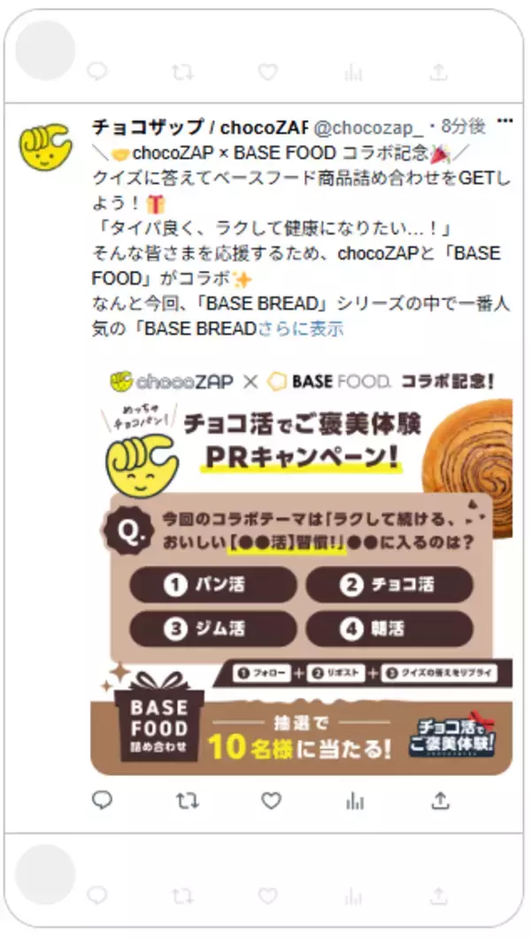 「【チョコ活でご褒美体験 第2弾――ジム通いを楽しくする仕組みづくり】「BASE FOOD」と「チョコザップ」がチョコっとコラボ」の画像