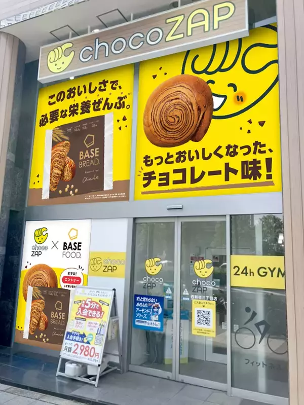 「【チョコ活でご褒美体験 第2弾――ジム通いを楽しくする仕組みづくり】「BASE FOOD」と「チョコザップ」がチョコっとコラボ」の画像