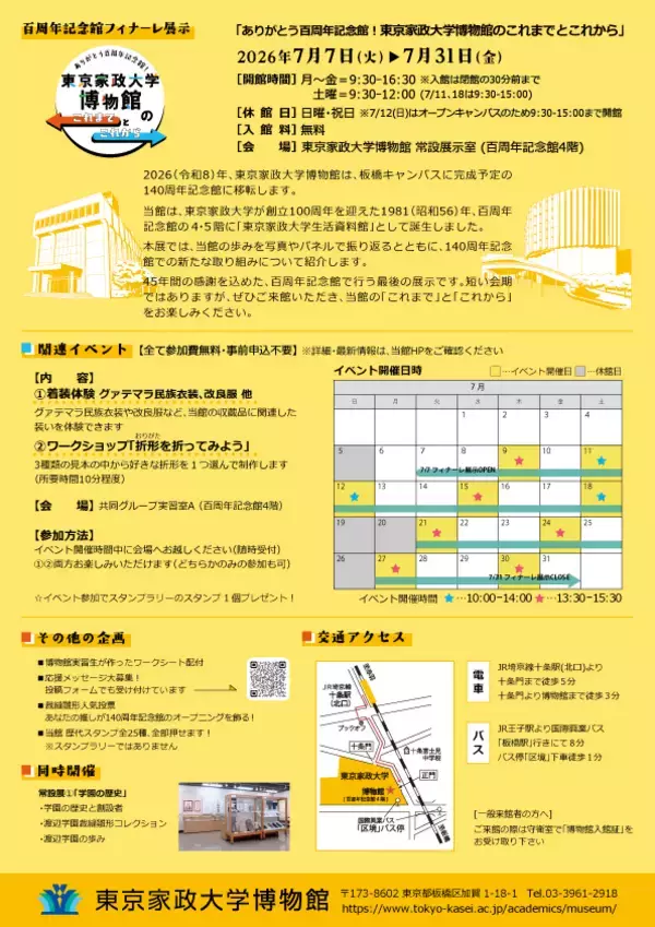 「ありがとう百周年記念館！ 東京家政大学博物館で百周年記念館フィナーレ展示がオープン」の画像