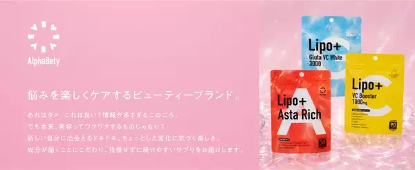 高吸収型※1リポソーム技術を注ぎ込んだアスタキサンチン　365日降り注ぐ日差しに負けない　ビタミンCの約6000倍※2の美容パワーで透明感のある毎日へ