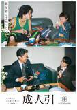 「時を超え窪塚洋介・愛流親子の再現写真が新ビジュアルに　スーツスクエアの成人式応援キャンペーン9月22日よりスタート」の画像1