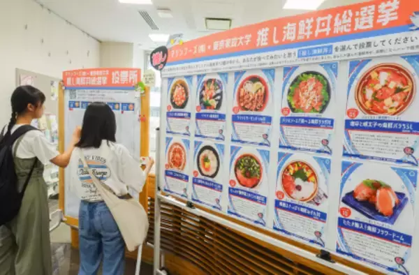 「東京家政大学の学生らがマリンフーズ株式会社と海鮮丼メニューレシピを共同開発 ― 推し海鮮丼総選挙を実施」の画像