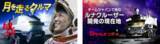 「トヨタ自動車、有人月面探査車「ルナクルーザー」開発のためエン・ジャパンで技術系・事務系の21職種を一斉公募」の画像2