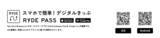 「この冬は電気バスの利用がお得！池袋を走る「IKEBUS」と川越を走る「小江戸巡回バス」がコラボ「RYDE PASS」アプリで次回の1日乗車券が半額になるキャンペーンを開始」の画像3