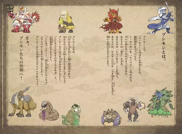 「戦国武将がモンスターになって大バトル！！ギャグマンガと歴史図鑑が融合した『決戦！ 戦国ブシモン マンガ図鑑』3月9日発売」の画像