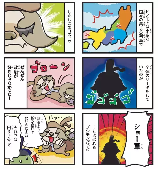 「戦国武将がモンスターになって大バトル！！ギャグマンガと歴史図鑑が融合した『決戦！ 戦国ブシモン マンガ図鑑』3月9日発売」の画像