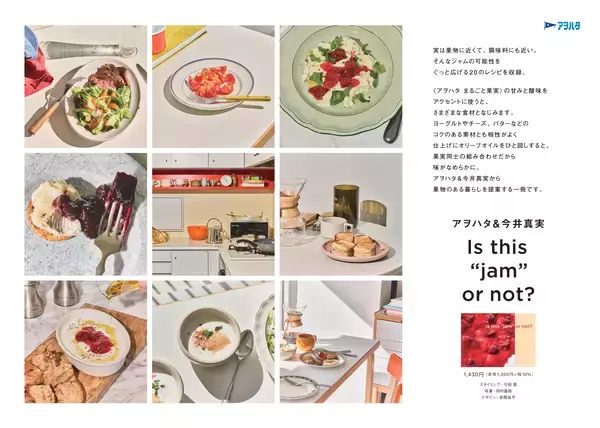 「「まるごと果実 いちご」の香りがする本屋が登場！アヲハタ初書籍「Is this “jam” or not?」の発売を記念して書店でのコラボレーションを実施」の画像