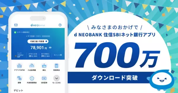 d NEOBANK 住信SBIネット銀行アプリが700万ダウンロードを突破