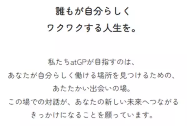 「atGPサイト開設20周年記念「未来へつなげる面接会」を3月7日に開催」の画像