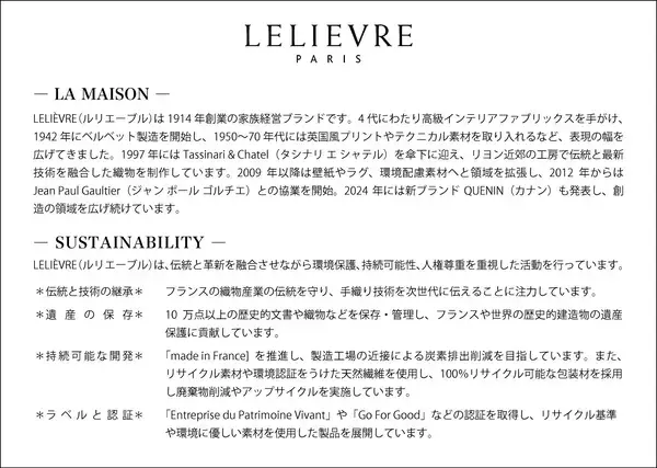 「フランスのルリエーブルとカナンから2026年春のファブリックスコレクション入荷 全57デザイン264点 4月7日発売」の画像