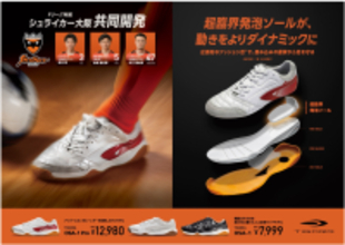 フットサルに「厚底」という新定番を。クッション性を追求した「TIGORA OSA-1」誕生