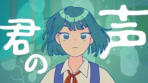 「【大阪成蹊大学】YOASOBI 「好きだ」オフィシャルミュージックビデオのアニメーション制作に芸術学部の教員・学生らが参加」の画像