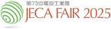 「日本製鉄　第73回電設工業展 JECA FAIR 2025 に出展」の画像9
