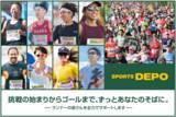 「Alpen Group × アールビーズ　日本のランニング界を元気に！大会応援プロジェクト拡大　スポーツデポが更に２つのマラソン大会への協賛決定」の画像1