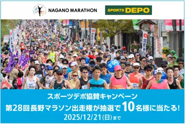 「Alpen Group × アールビーズ　日本のランニング界を元気に！大会応援プロジェクト拡大　スポーツデポが更に２つのマラソン大会への協賛決定」の画像