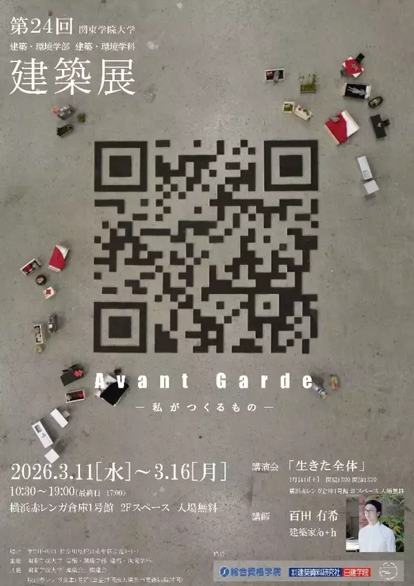 第24回 関東学院大学 建築・環境学部 建築展「Avant Garde -私がつくるもの-」