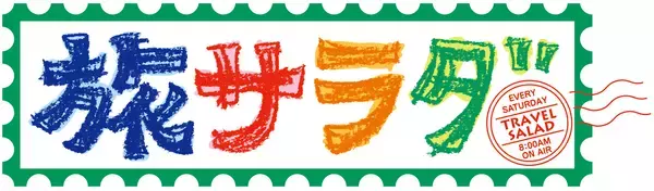 「4月11日(土)「朝だ！生です旅サラダ」はDAIGOが春の京都へ　家族旅のリサーチ＆大人のゆっくり一人旅を満喫　旅の感想は「D・S・K」！？」の画像