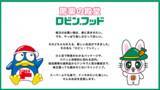 「スーパーみたいでスーパーじゃない「驚楽（きょうらく）の殿堂 ロビン・フッド」愛知・岐阜に2、3号店同時オープン！～「豊川店」「笠松店」2026年5月29日（金）～」の画像10