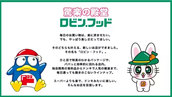 「スーパーみたいでスーパーじゃない「驚楽（きょうらく）の殿堂 ロビン・フッド」愛知・岐阜に2、3号店同時オープン！～「豊川店」「笠松店」2026年5月29日（金）～」の画像